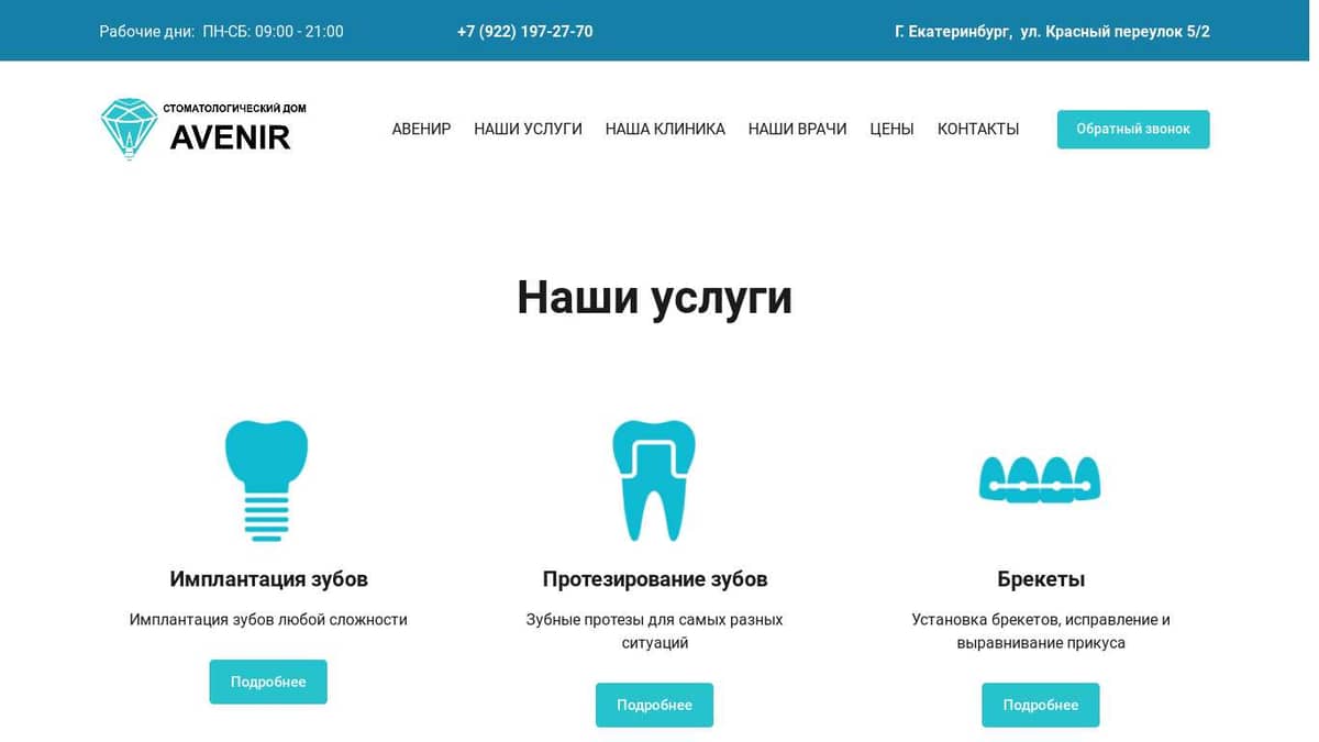 Стоматология в Екатеринбурге | Авенир