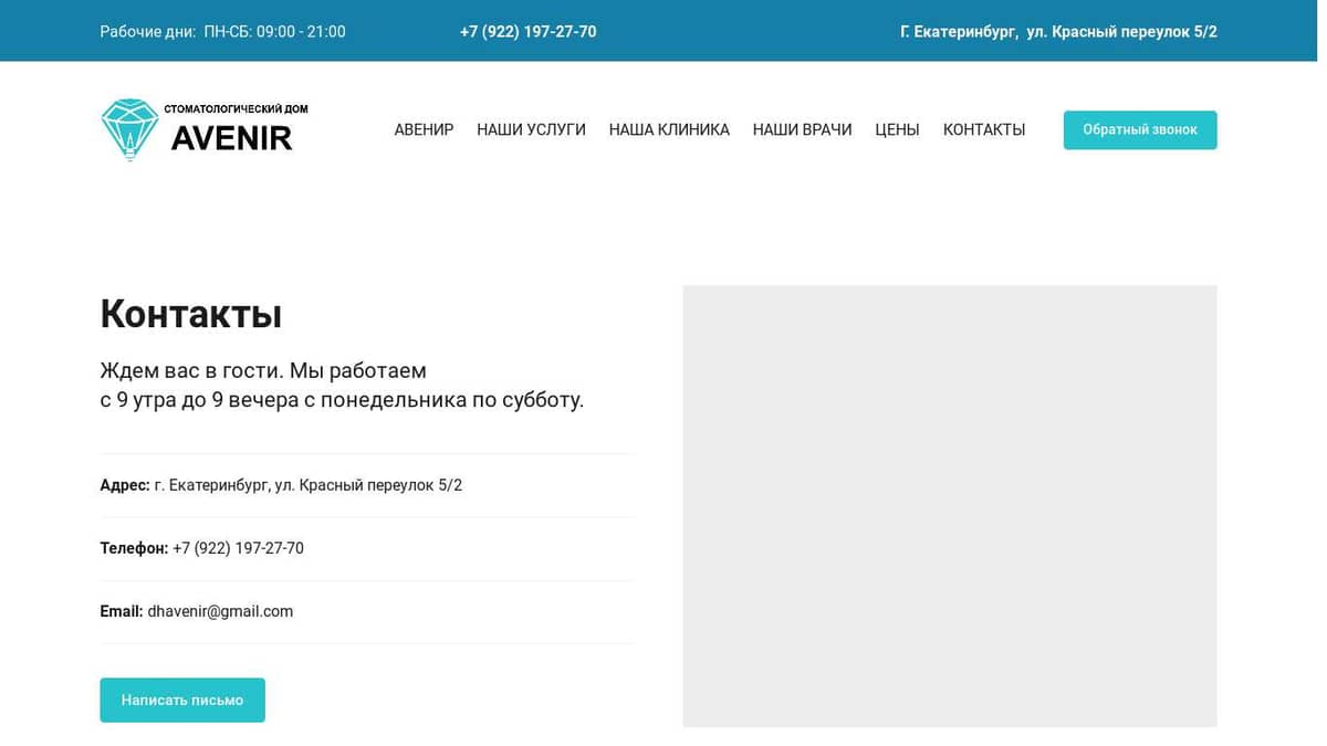 Записаться в стоматологию в Екатеринбурге | Авенир